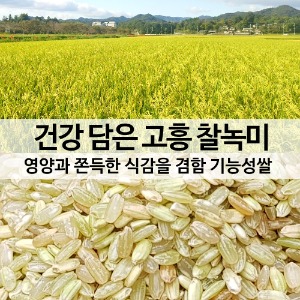 찰녹미 특수미 1kg 식감좋은 맛있는쌀 현미찹쌀 22년 햅쌀 출하