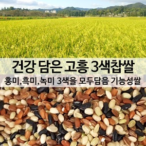 3색혼합 (흑미 녹미 적미) 현미찹쌀 1kg 식감좋은 맛있는쌀 특수미 22년 햅쌀