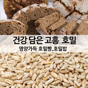국산 호밀쌀 1kg 잡곡 제과 제빵 식이섬유 풍부