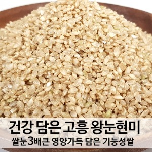 왕눈현미 쌀눈3배큰 현미 기능성쌀