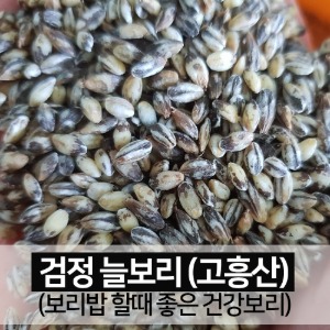 검정 늘보리 보리쌀 국산 꽁보리