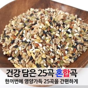 국내산 25곡 혼합 기능성쌀 잡곡 특수미